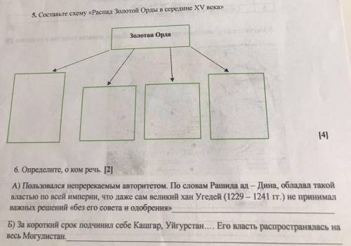 Составьте схему, во втором задании понять о ком речь