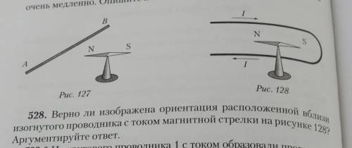 верно ли изображена ориентации расположены вблизи изогнутого проводника с током и магнитной Стрелки