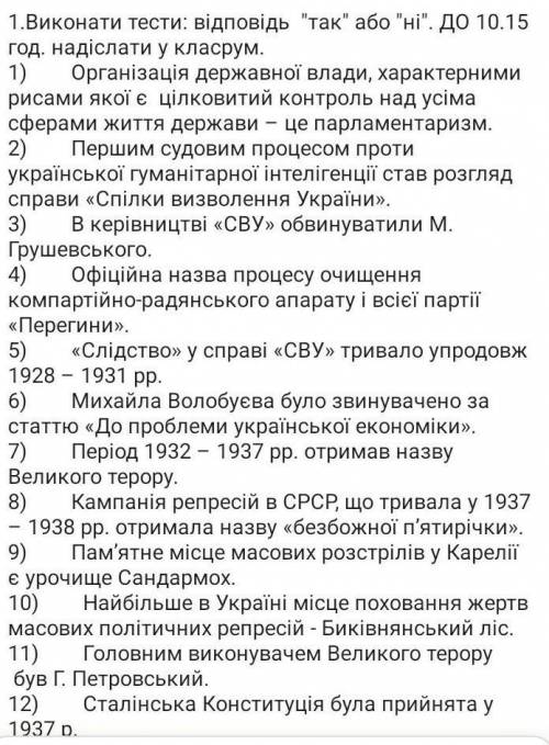 Історія України 10 клас відповісти на питання так або ні