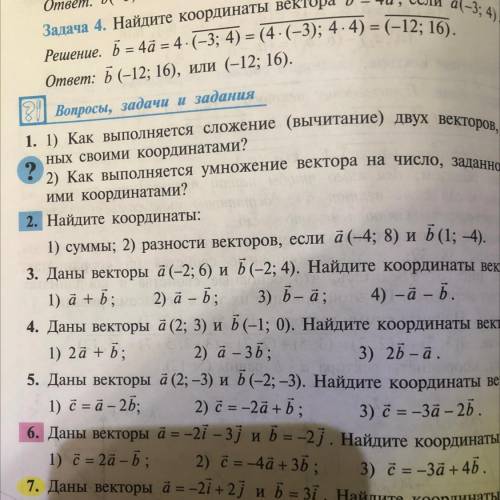 Даны вектора a+b; 2) a-b; 3) b-a; 4) -a-b 8 класс  Тема действие над векторами заданными своими Коор