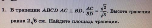 в трапеции абсд ас перпендикулярна бд. ас относится к бд как корень из двух к корню из трех. высота