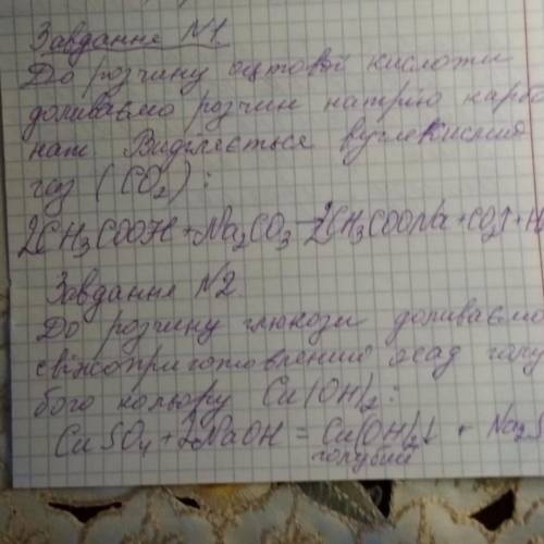 До іть зробити хімію завдання 1 і 2
