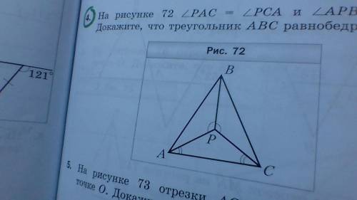 На рисунке 72 угол pac=pca и apb=cpb.Докажитте что треугольник abc равнобедренный.