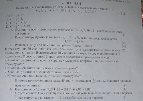 Можете только 4,7 А 4 если можете кругами элера-вена А 7 по действием столбиком Умоляю вас