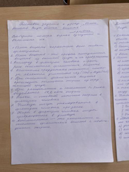 Биология 8класс Обмен веществ. Виды обмена веществ.