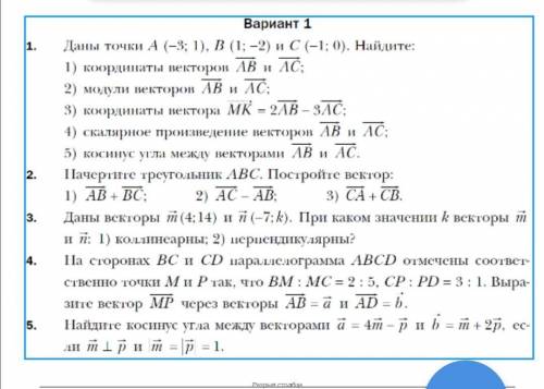 с геометрией 4 задание про векторы. Задание в файле