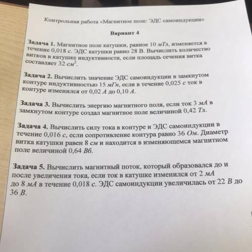 Контрольная работа «Магнитное поле: ЭДС самоиндукции» Вариант Задача 1. Магнитное поле катушки, рав