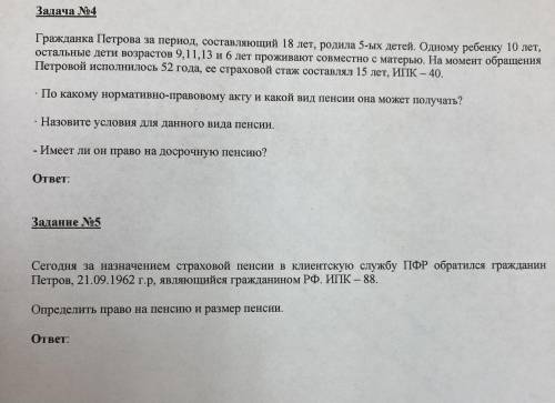 Решить две ситуационных задачи