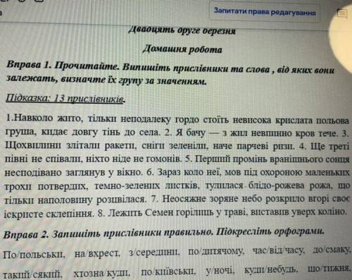 Прочитайте. Випишіть прислівники та слова , від яких вони залежать, визначте їх групу за значенням.