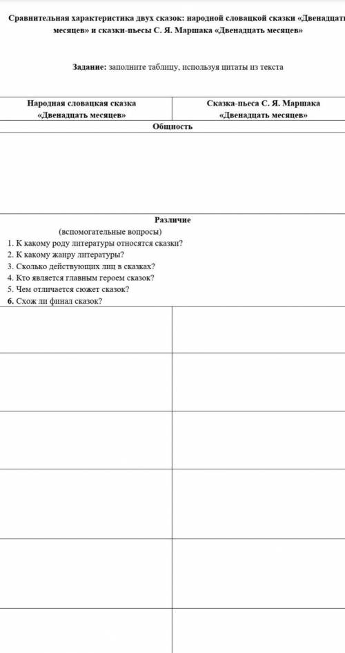 Литература 5 класс выполните завтра литература.