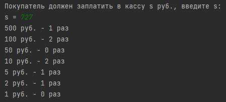 Зарисуйте блок-схемы циклов и Решите самостоятельно: Покупатель должен заплатить в кассу S руб. У не