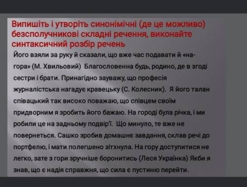 Випишіть і утворіть (де це можливо) безсполучникових складні речення, виконайте синтаксичний розбір