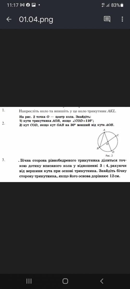 Знайти кут COD, якщо кут ОАВ на 30° менший від кута АОВ.2 задание номер