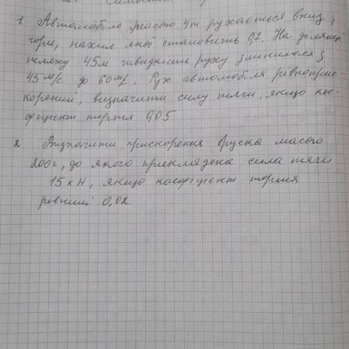 До іть вирішити задачі 9 клас фізика