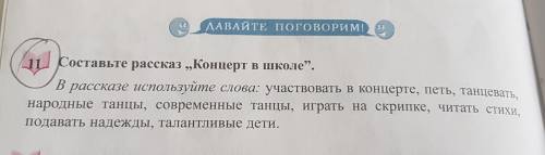 составить рассказ <Концерт в школе>