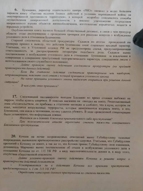 Нужно ответить на 6,17 и 20 вопрос.