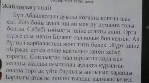 нудно в тексте найти слова отвечающие на вопрос қай? и отдельно для қандай?