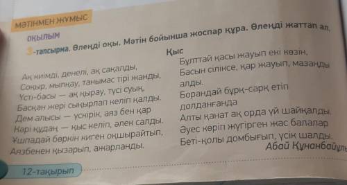Өлең мазмұны бойынша бірнеше сұра дайында. Көршіңмен диалог құр. Составить диалог на 6 вопросов и 6