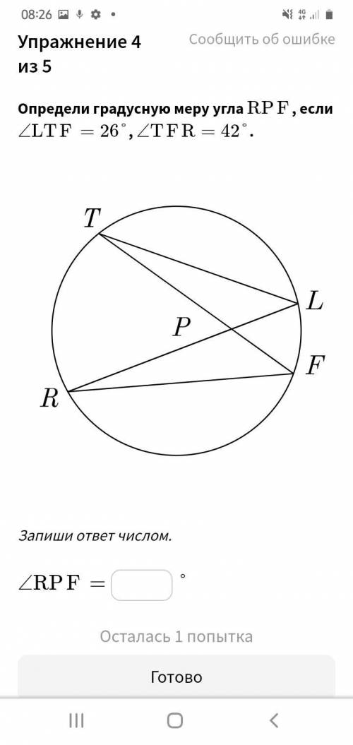за 5 минут! Геометрия 8 класс. Найдите угол RPF!