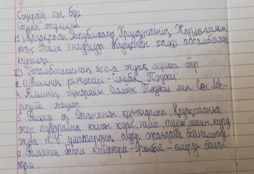 С 98 4-5 тапсырма 5 сынып