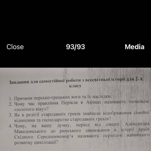 Одне запитання - ів До іть будь ласка з 3 6 клас, тема персько грецькі війни