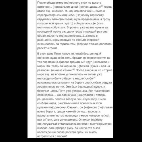 объясните все пропущенные буквы и знаки препинания