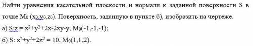 Нужно сделать только чертеж поверхности под б