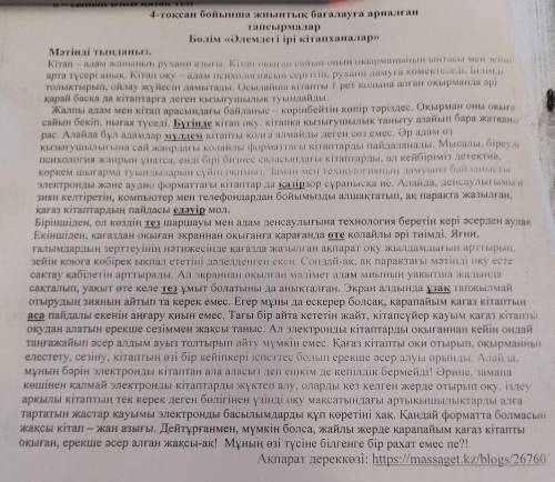 Семантикалық карта. Мәтіндіқарамен берілген үстеулерді теріп жазыңыз, мағыналық түрін анықтаңыз. Үст