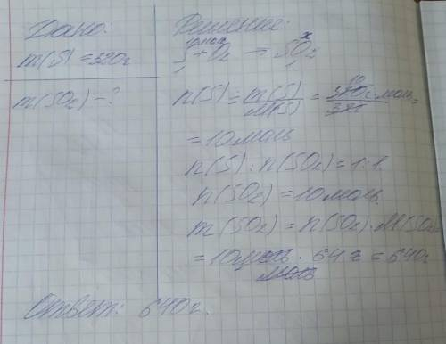 Найти массу SO2 если нам известна масса S-320 S+O2-SO2