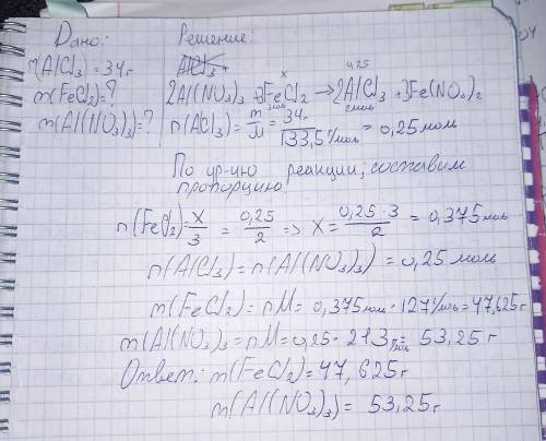 Какие массы хлорида железа II и нитрата алюминия вступили в реакцию обмена, в результате которой обр