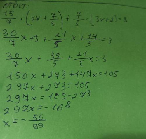 решите уравнение 1 5/7(2х+2 1/3)+1 2/5(3х+2)=3